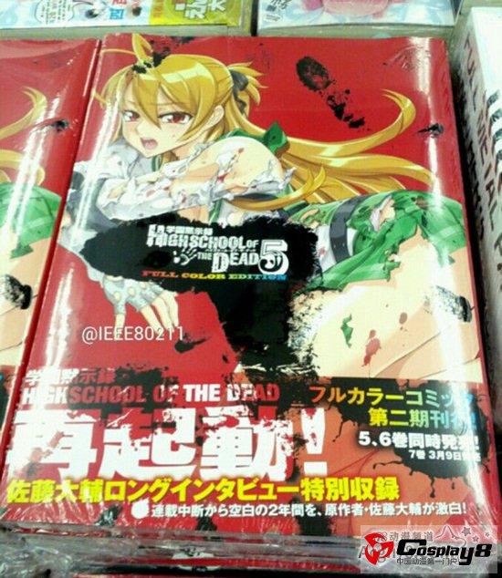 《学园默示录》全彩漫画版第5本和第6本发售