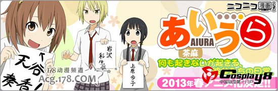 春季新番动画《AIURA》公开主要角色声优情报