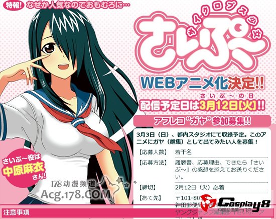 《独眼巨人少女斋枫》将改编成WEB动画