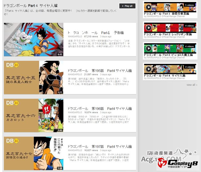电通YouTube上正式开设漫画频道 龙珠免费看