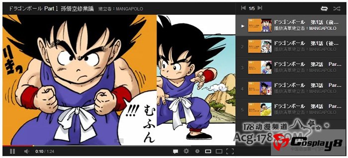 电通YouTube上正式开设漫画频道 龙珠免费看