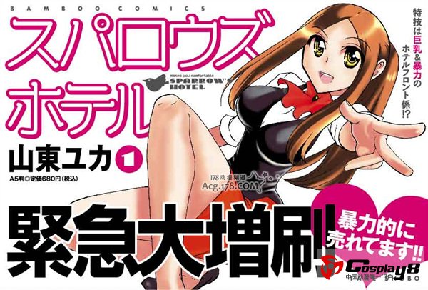 搞笑漫画《麻雀酒店》宣布TV动画化