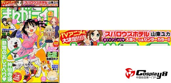 搞笑漫画《麻雀酒店》宣布TV动画化