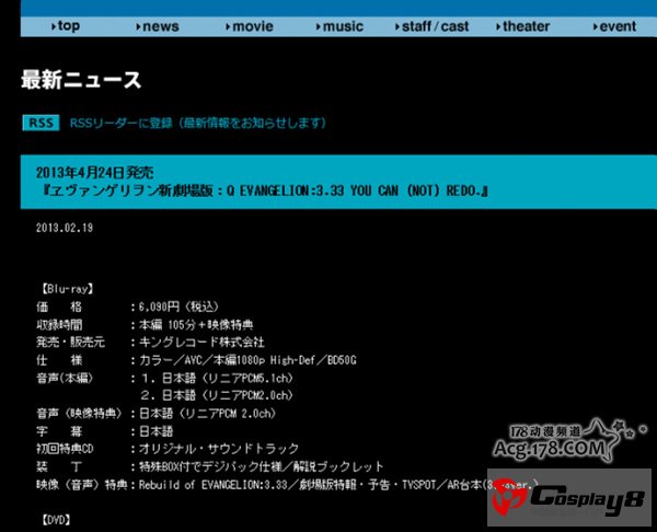 《新世纪福音战士EVA新剧场版:Q》BD4月发售