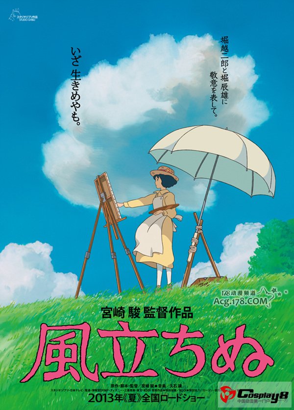 宫崎骏新作《风雪黄昏》确定夏季公开
