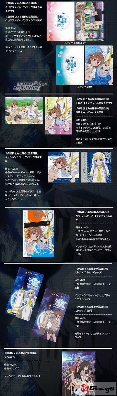 《魔法禁书目录 恩底弥翁的奇迹》动画全长90分钟