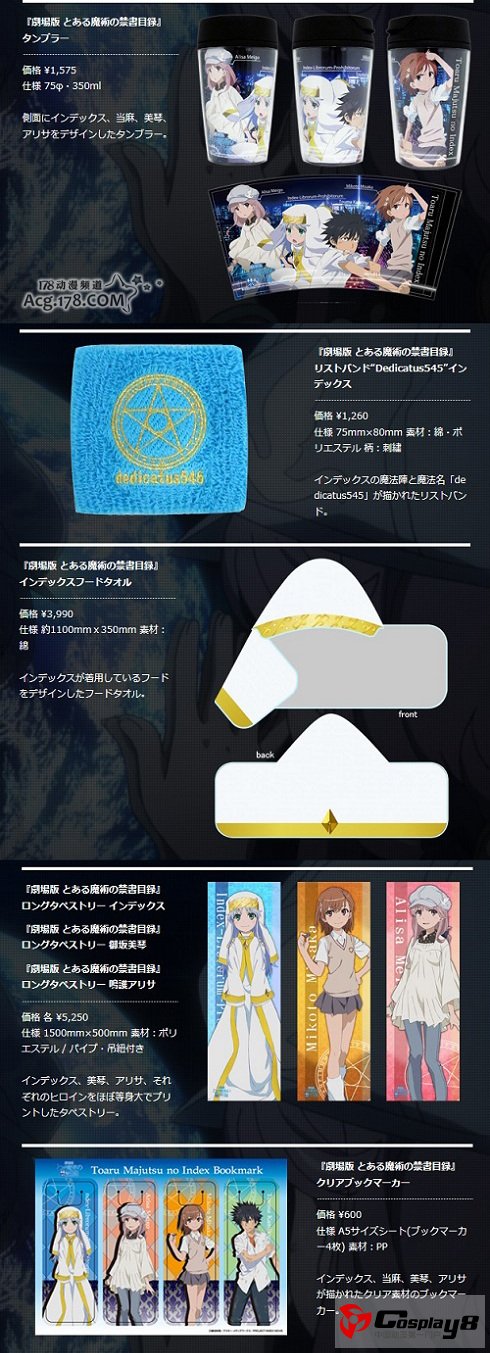 《魔法禁书目录 恩底弥翁的奇迹》动画全长90分钟