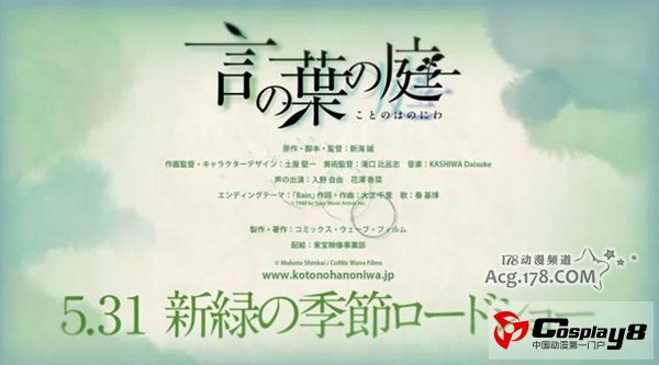 新海诚新作动画《言语之庭》首段预告PV公开