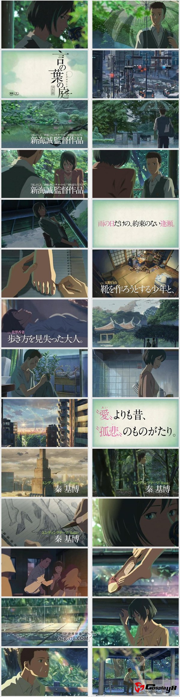 新海诚新作动画《言语之庭》首段预告PV公开