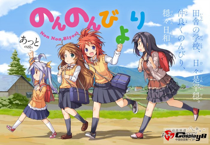 漫画《悠哉日常大王》动画化正式决定