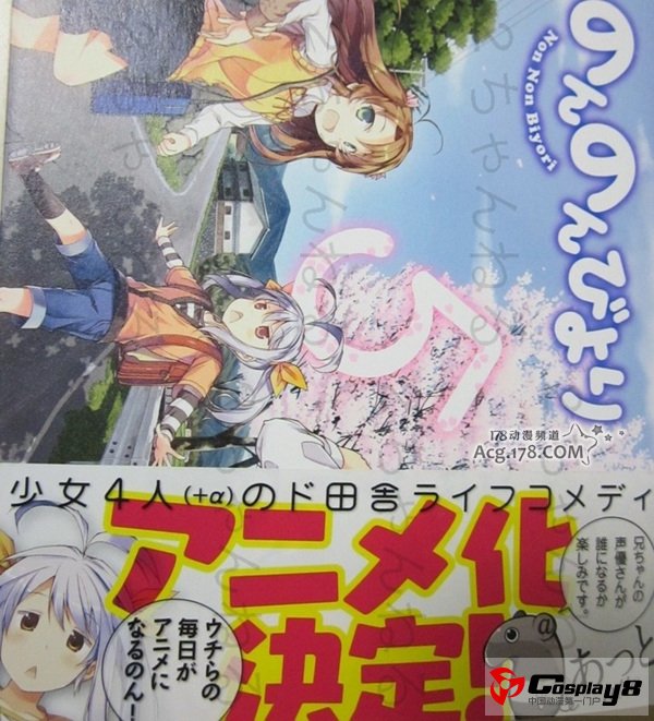 漫画《悠哉日常大王》动画化正式决定