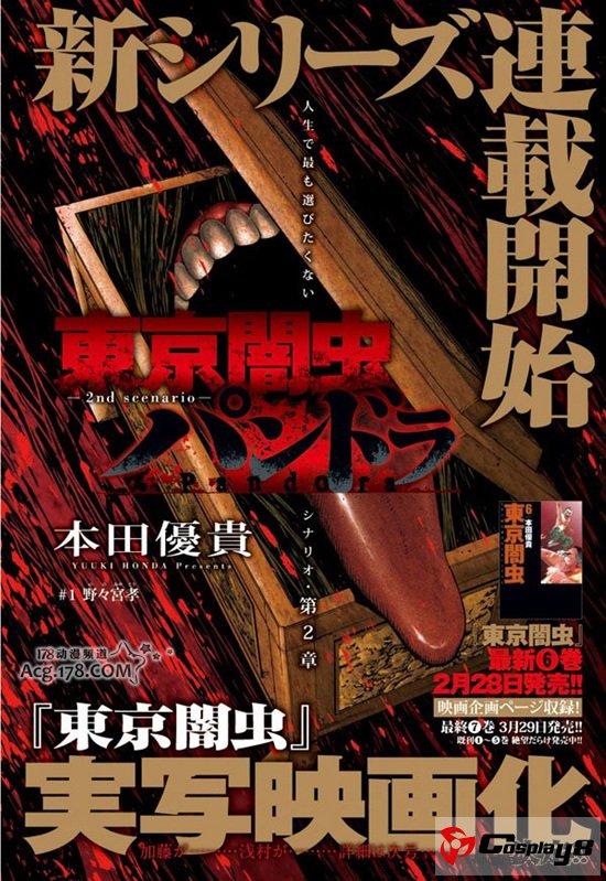 漫画《东京暗虫》决定改编为真人电影