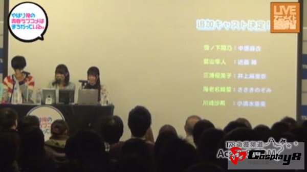 动画《我的青春恋爱物语果然有问题》追加声优