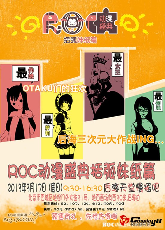 2013年帝都超有爱的动漫展—ROC动漫盛典括弧妹纸篇