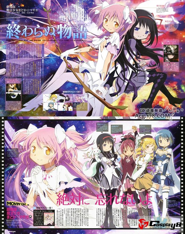 《魔法少女小圆 [新篇] 叛逆的故事》今夏公开