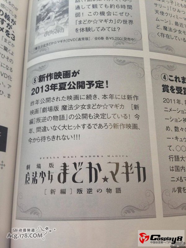 《魔法少女小圆 [新篇] 叛逆的故事》今夏公开