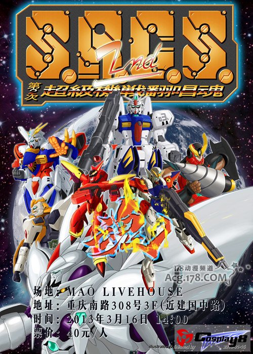  魔都第二次S.R.C.S机战主题同人LIVE计划，始动！！
