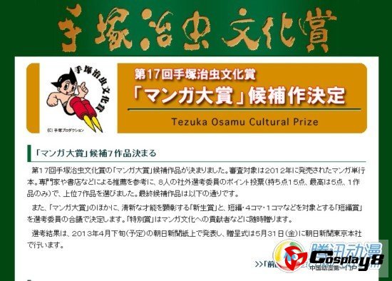  第17届手冢治虫文化奖候补作发表
