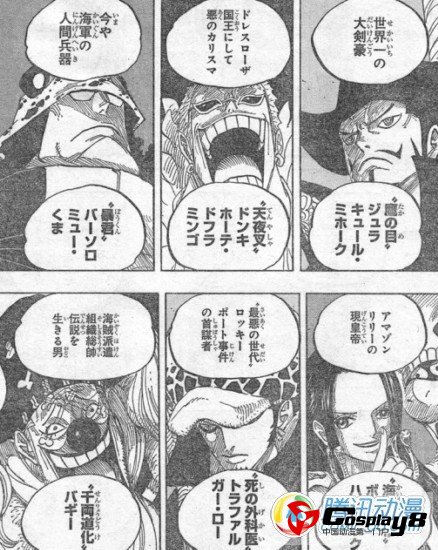 《海贼王》巴基确定为王下七武海
