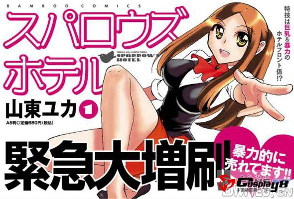 四格漫画《麻雀酒店》将改编为TV动画