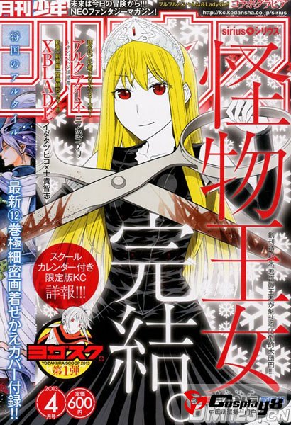 漫画《怪物王女》将迎来最终回 八年连载结束