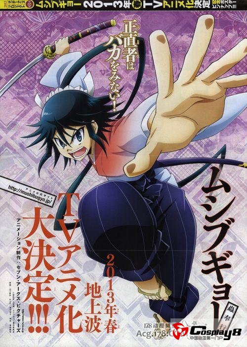 动画《虫奉行》由浜名孝行当导演 脚本加藤阳一