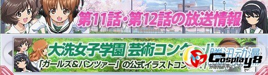 《少女与战车》未播两话将登陆荧屏