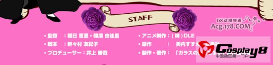 漫画《玻璃假面》宣布动画化 预计4月7日开播