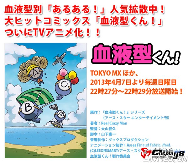 TV动画《血型君》豪华声优阵容公开