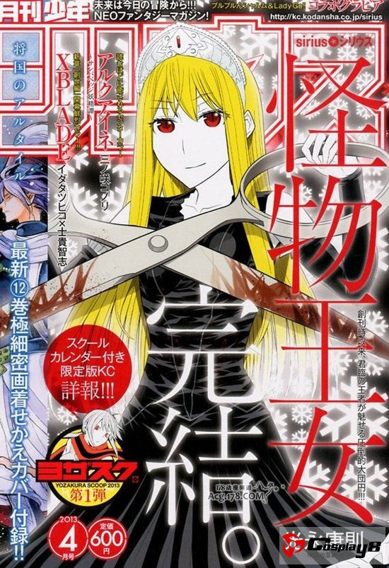 漫画《怪物王女》最终卷同捆发售60页迷你画集