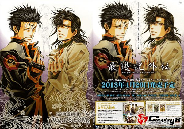 漫画《最游记》将推出新作OVA动画 声优公开