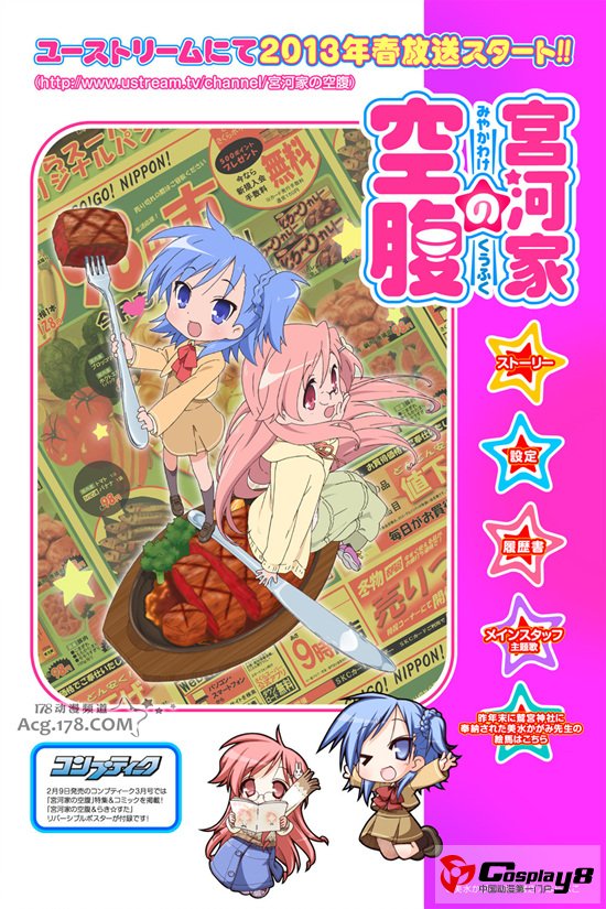 动画《宫河家的空腹》今年春季4月开播