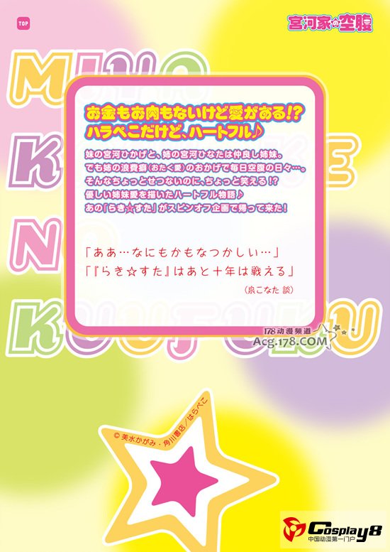 动画《宫河家的空腹》今年春季4月开播