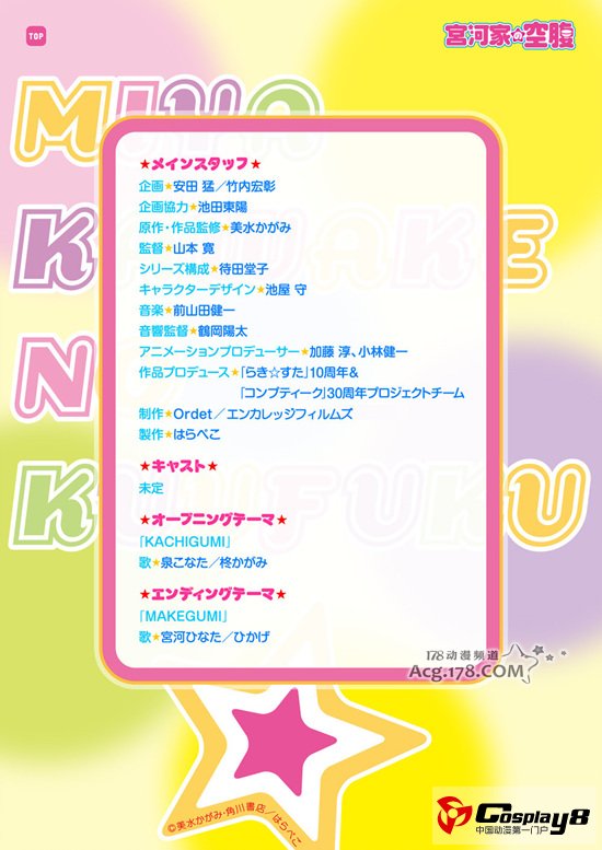 动画《宫河家的空腹》今年春季4月开播