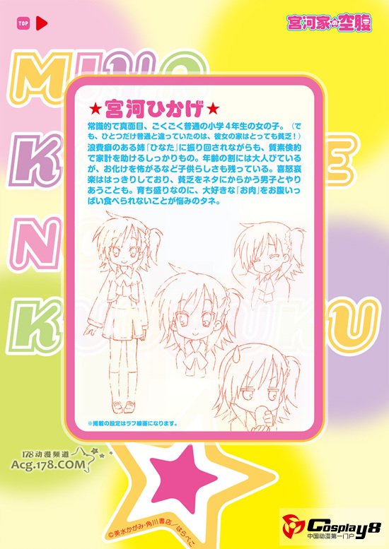 动画《宫河家的空腹》今年春季4月开播