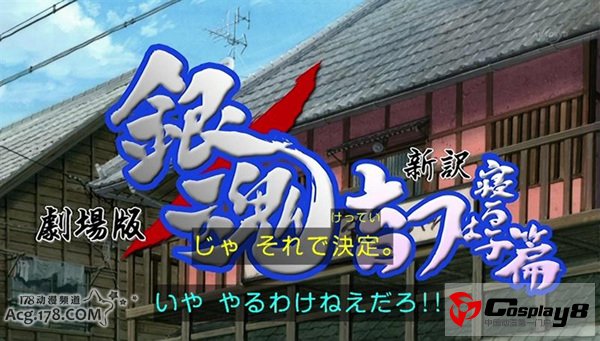 剧场版《银魂》第2弹标题确定？