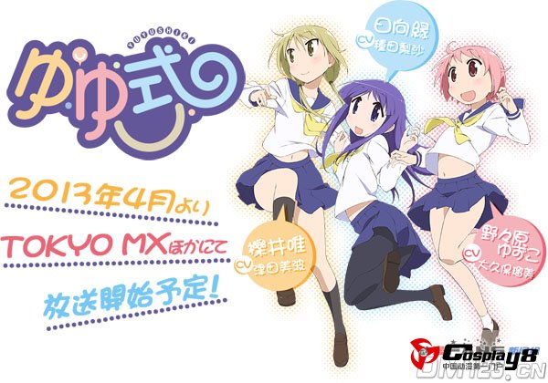 动画《YUYU式》追加声优公开