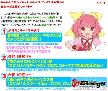 《只有神知道的世界》宣布展开番外篇企划