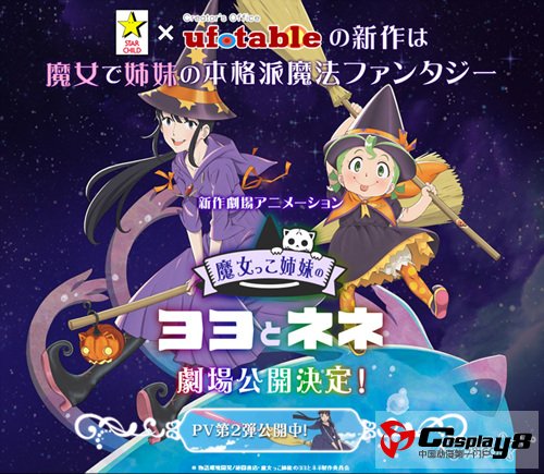 《小魔女Classical》剧场版动画STAFF和CAST公开
