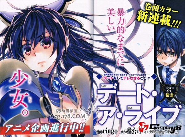 《DATE A LIVE》漫画因ringo身体欠佳 连载完结