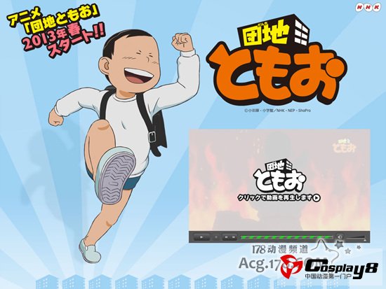 NHK动画《团地友夫》声优阵容确定