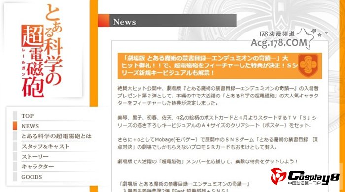 《某广播的超电磁炮S》公开最新视觉图