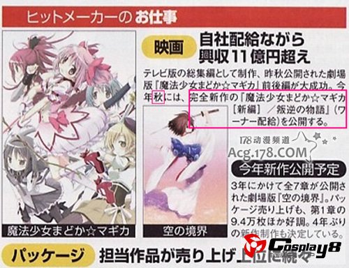 《魔法少女小圆 叛逆的物语》2013年秋季公开？