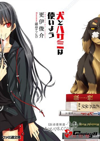《狗与剪刀的正确用法》女主夏野雾姬手办预售