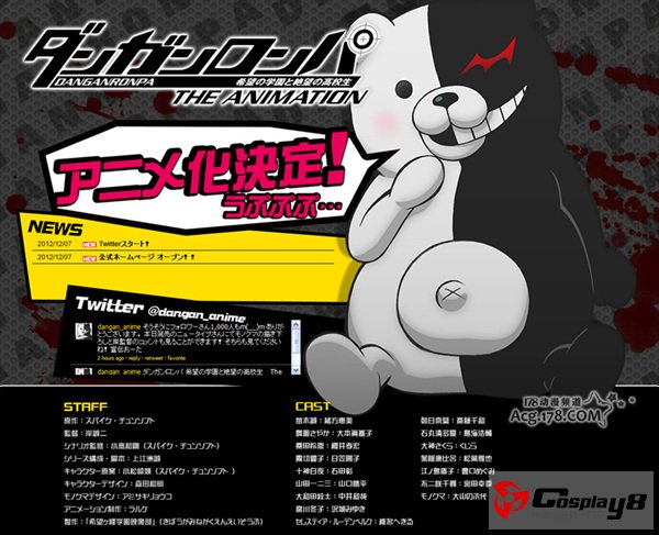 PSP游戏《弹丸论破》TV动画化 2013年夏季公开