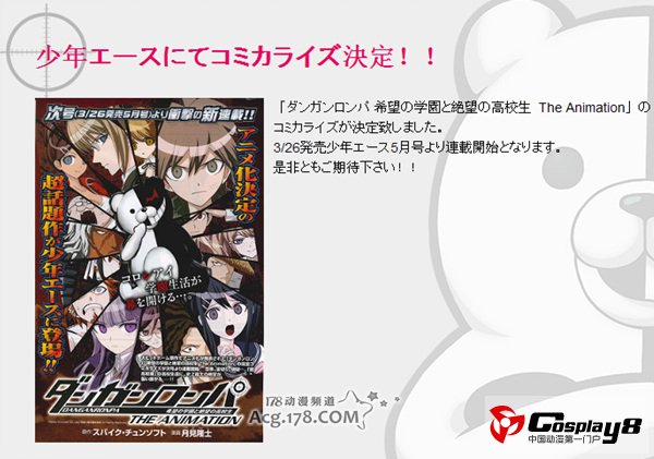 PSP游戏《弹丸论破》TV动画化 2013年夏季公开