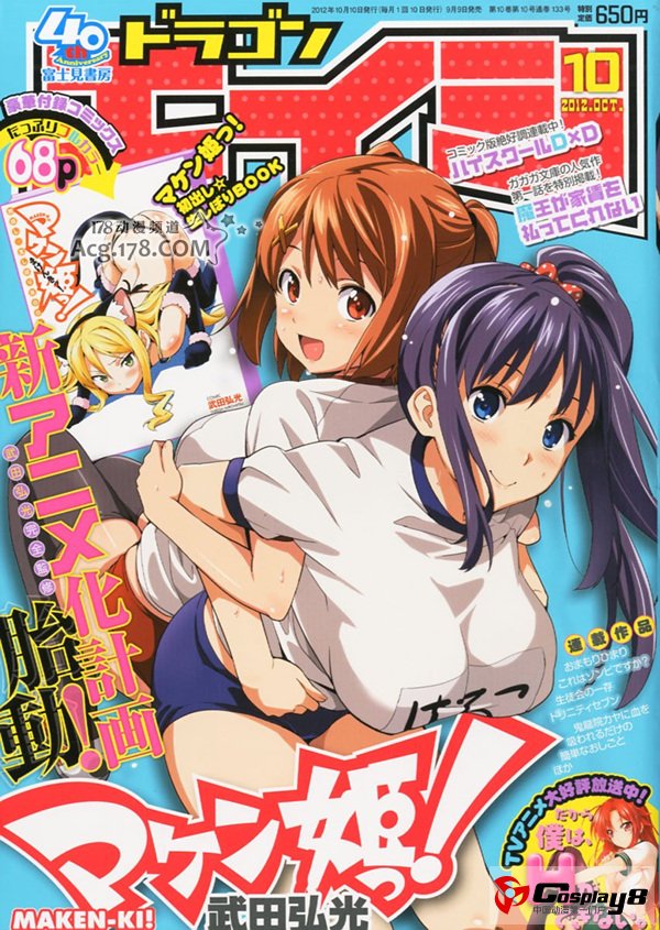 《魔具少女》新动画确定为OVA形式 同捆漫画第11卷
