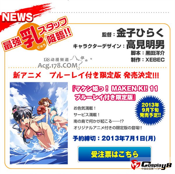 《魔具少女》新动画确定为OVA形式 同捆漫画第11卷