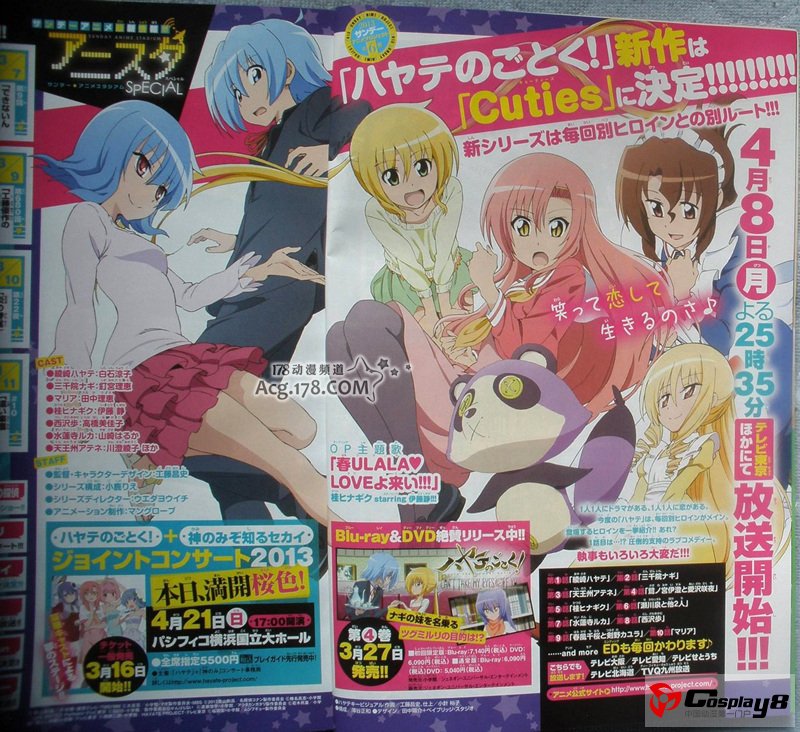 TV动画第4期《旋风管家Cuties》阵容保持前期不变
