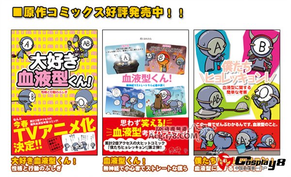 《血型君》宣布动画化 声优阵容极其豪华